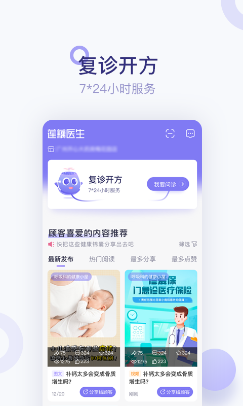 莲藕医生药店端 莲藕医生药店端app下载