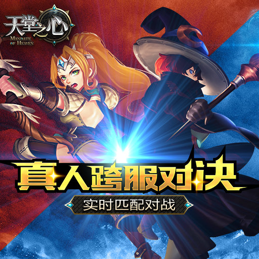 九游天堂之心手游