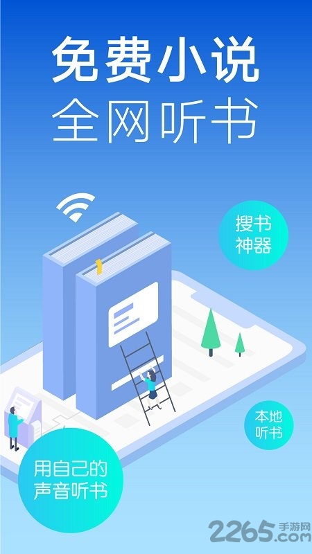 听书神器老版本 听书神器旧版本下载