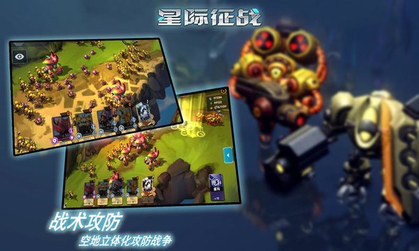 星际征战手游