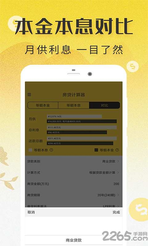 LPR房贷计算器最新版 LPR房贷计算器应用下载