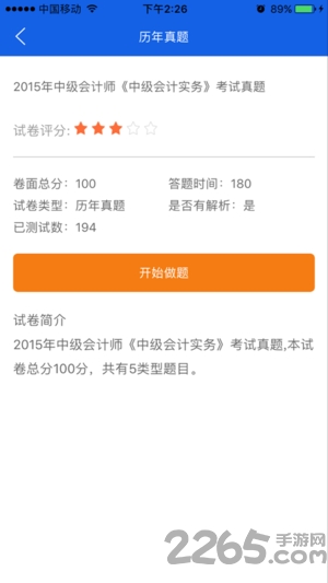 搜题君手机版