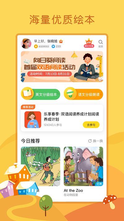 向日葵阅读app