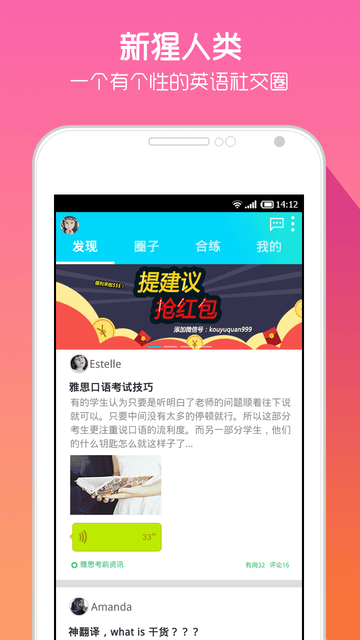 口语圈app