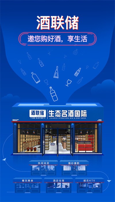 酒联储软件