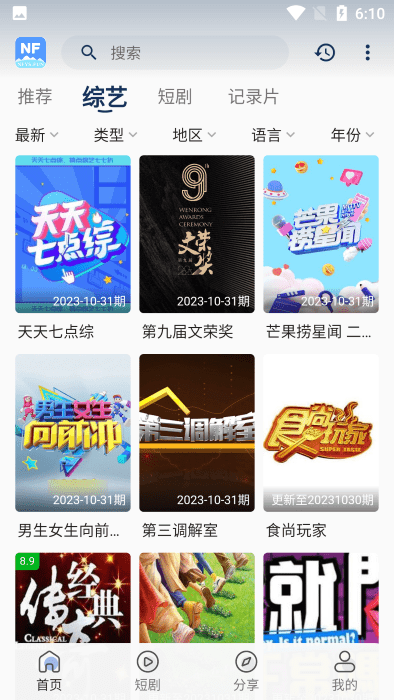 nfzj影视最新版下载