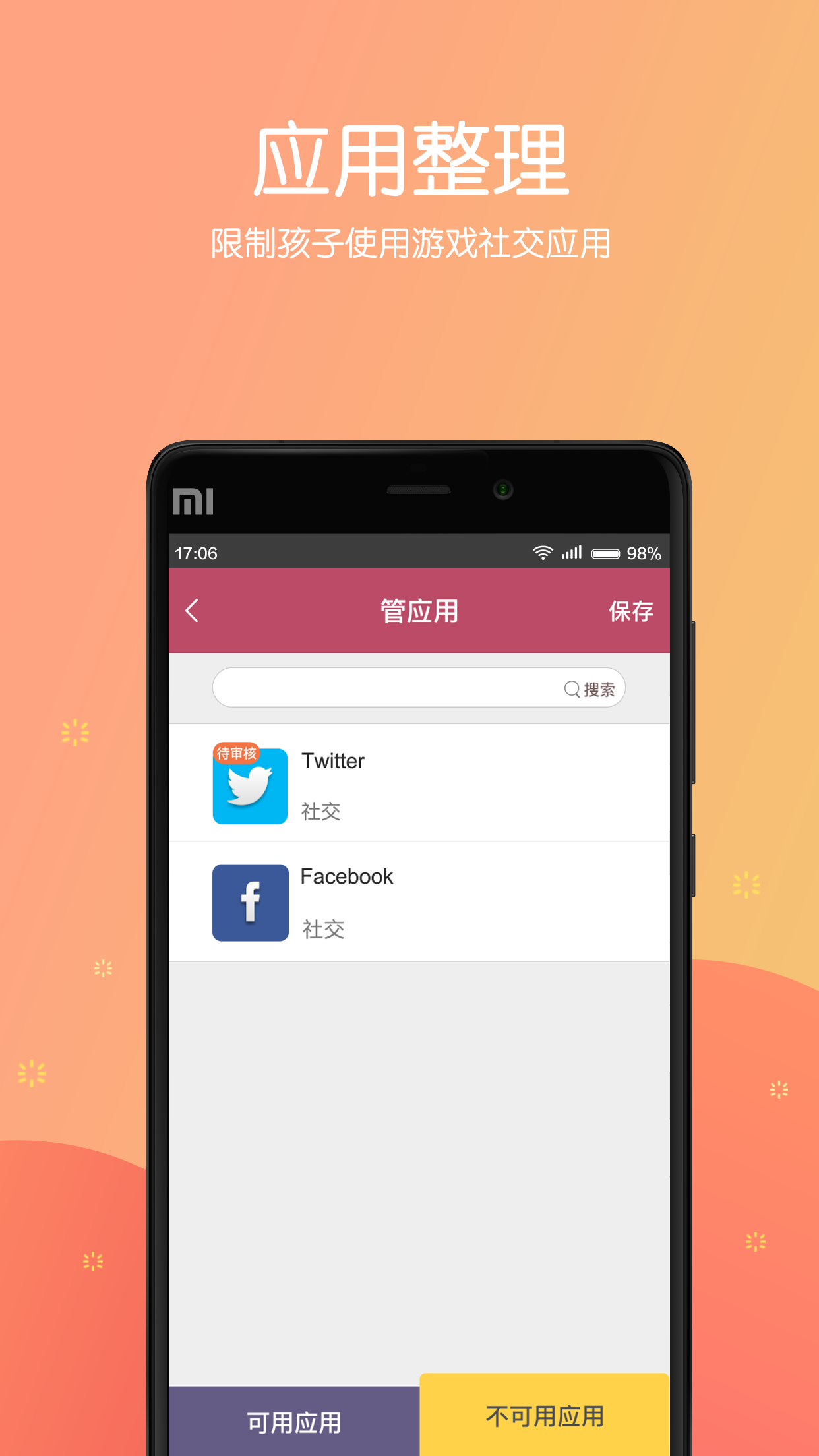成长守护家长版app