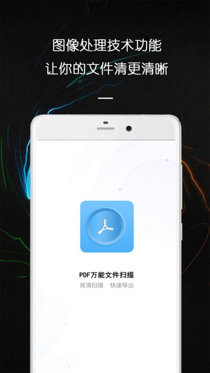 pdf万能文件扫描王手机版