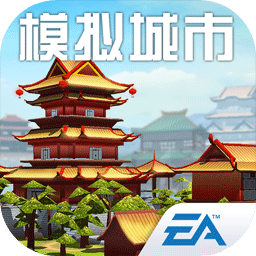模拟城市我是市长离线版