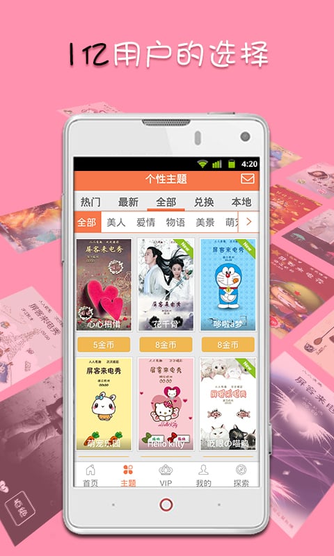 屏客来电秀软件