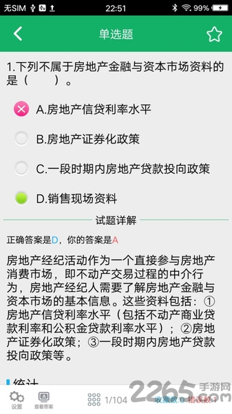 房产经纪人题库软件下载
