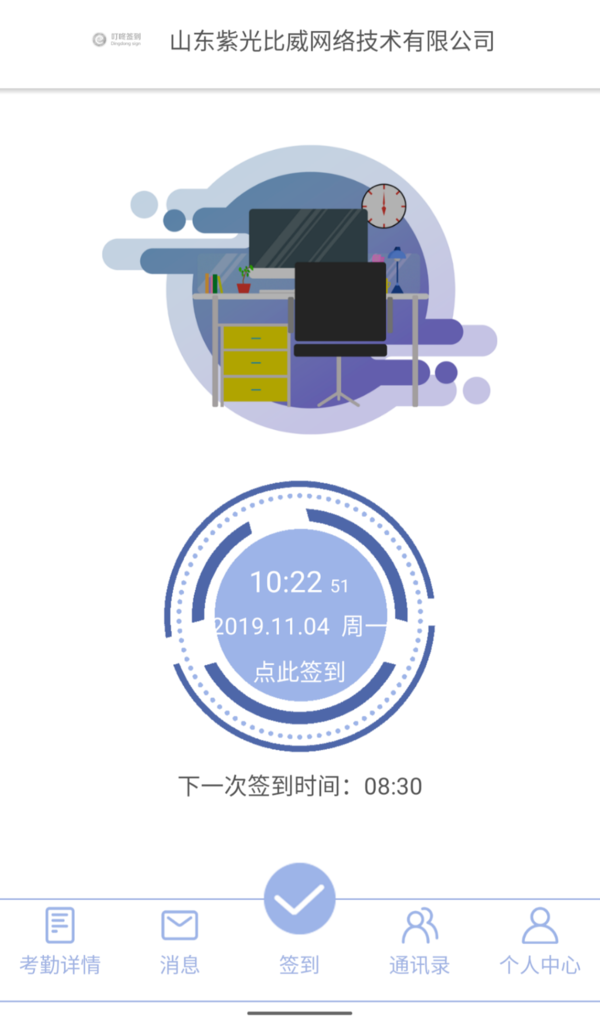 叮咚考勤软件下载