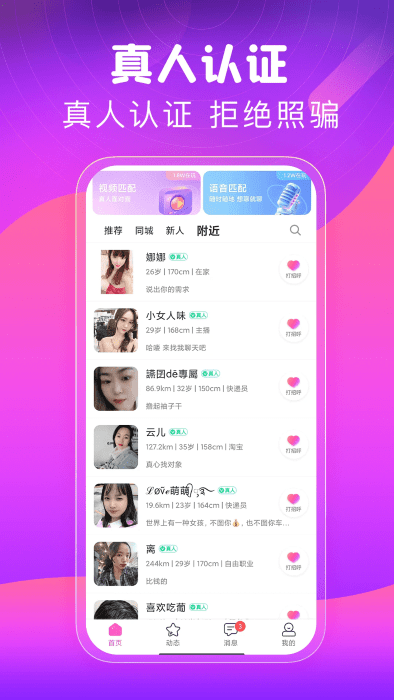 同城心人交友app