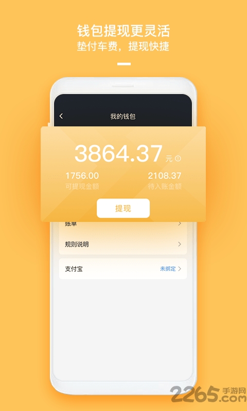 哈喽车主端