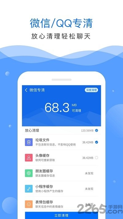极清理大师客户端