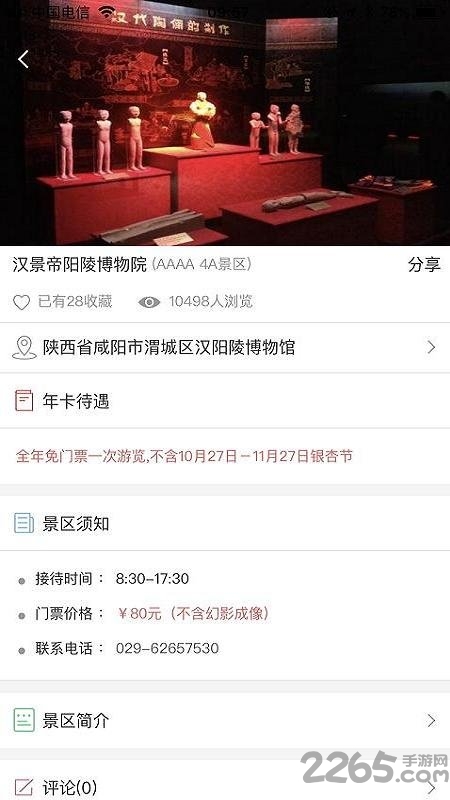 旅游年票一卡通app下载