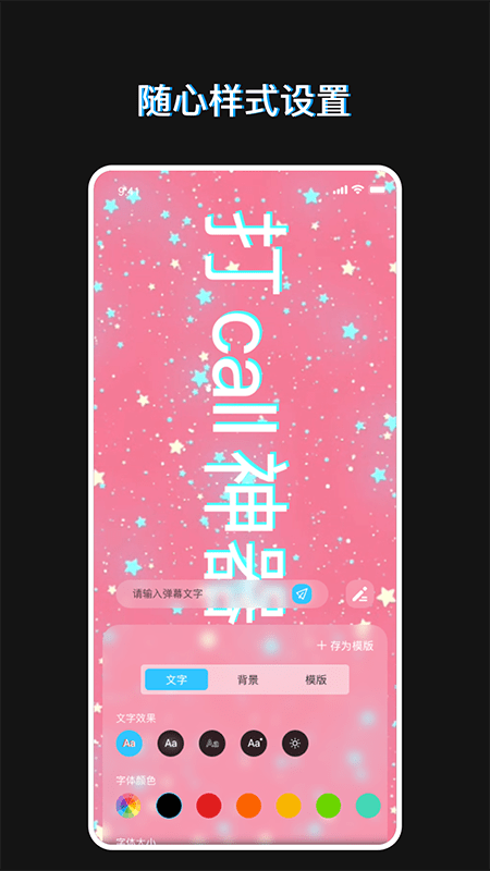手持弹幕助手软件