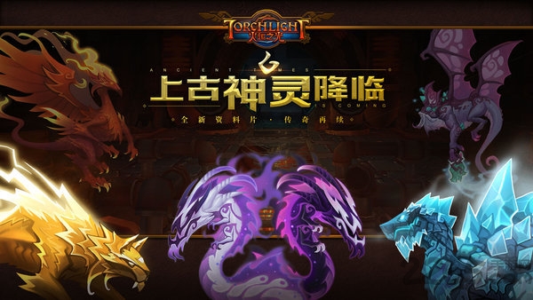 老虎游戏火炬之光最新版