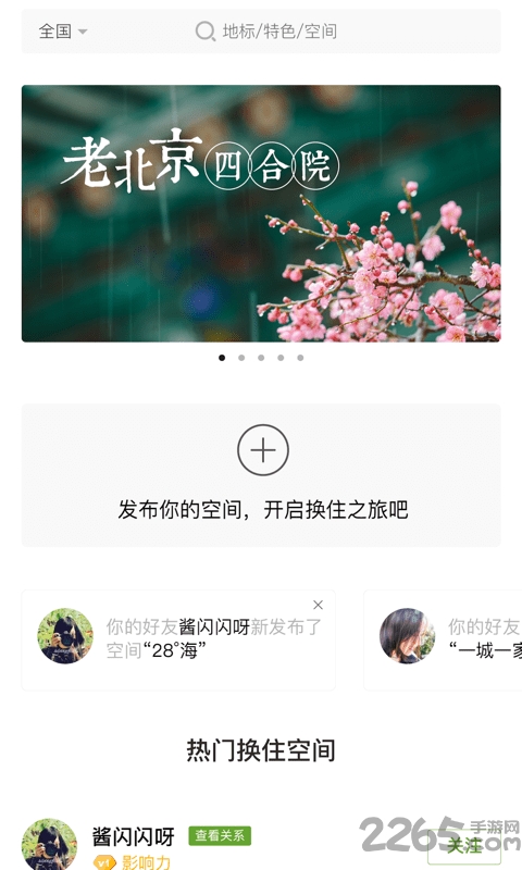 去旅居客户端