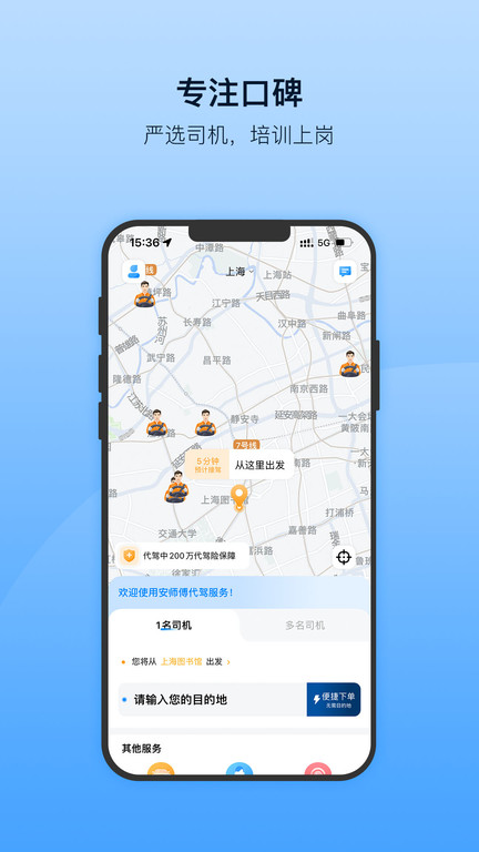 安师傅官方版 安师傅安装平台下载