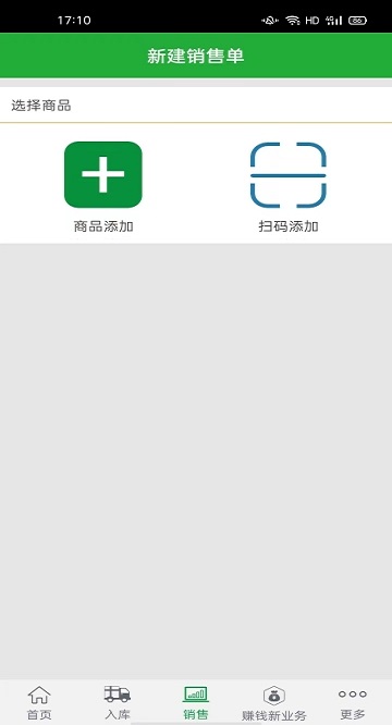 农资售货宝app官方版