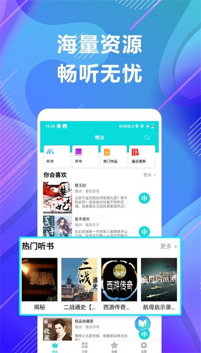 未来免费听小说最新版 未来免费听小说app下载官方版