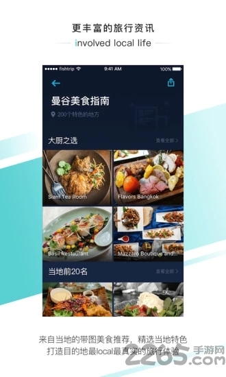 大鱼旅行app下载