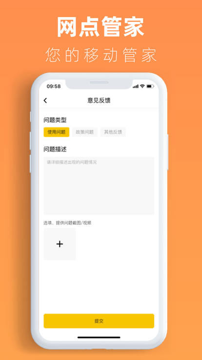 韵达网点管家手机版