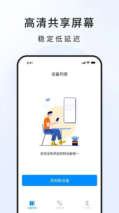 忆启手机远程工具app 手机远程工具免费软件