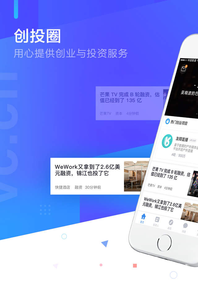 创投圈 创投圈app