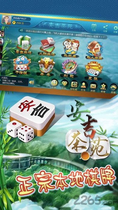 安吉茶苑游戏大厅手机版 安吉茶苑游戏中心下载