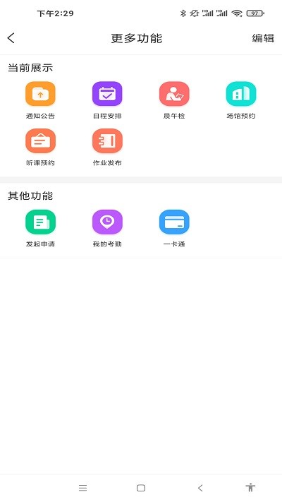 德新e校园安卓版下载