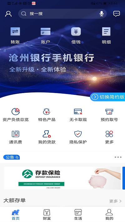 沧州银行app 沧州银行手机银行客户端下载