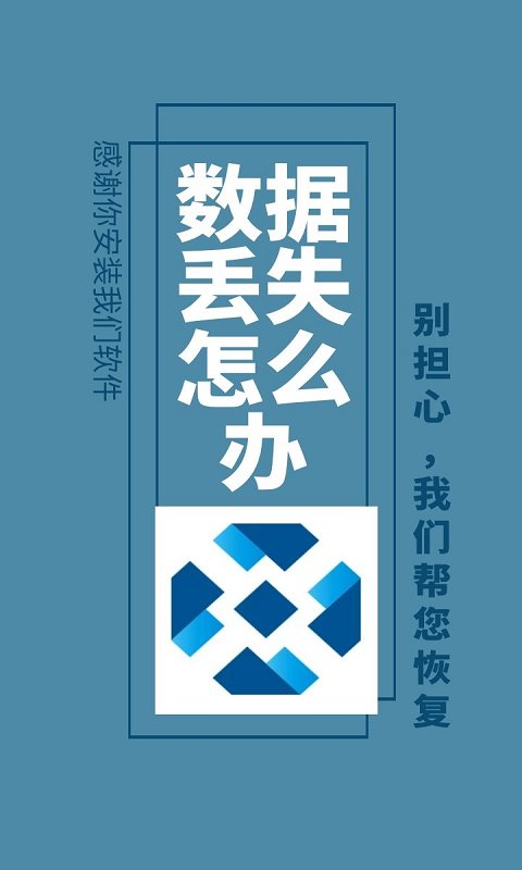 图域照片视频恢复app下载