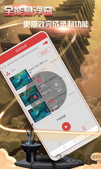 屏幕录制录屏大师app