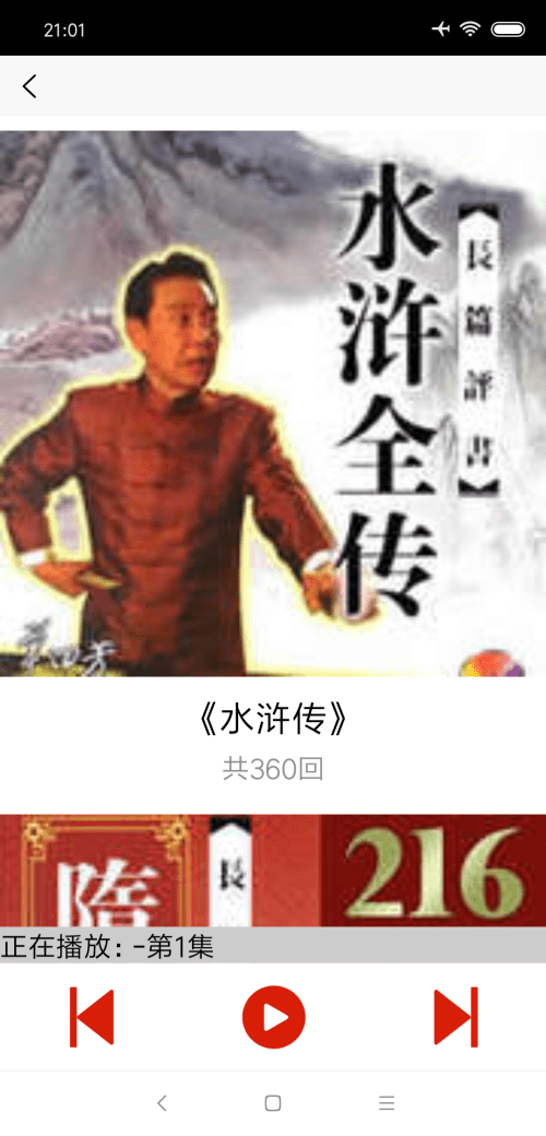 木离免费评书app下载