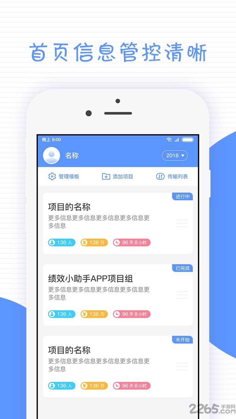 绩效小助手app
