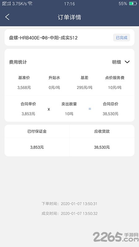 熊猫买钢供应版