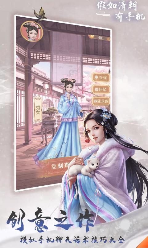 假如清朝有手机游戏