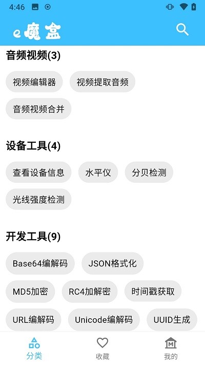 e魔盒官方版 e魔盒app下载