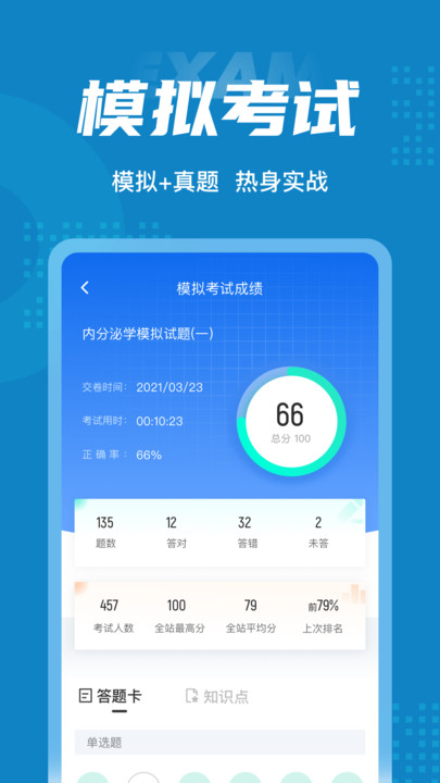 内分泌学聚题库官方版