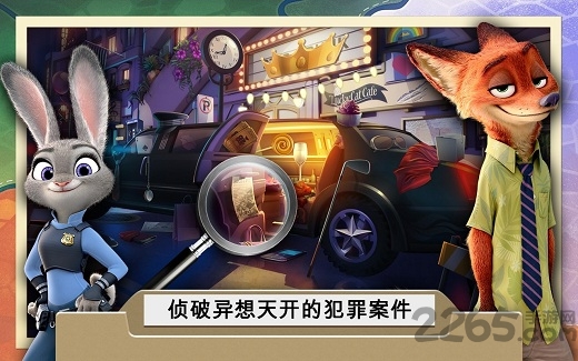 疯狂动物城中文版