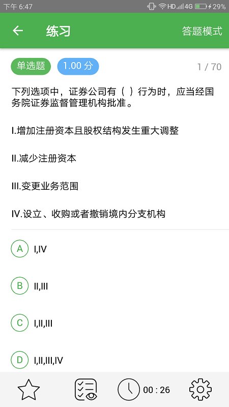 千题库app官方版