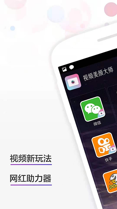 微信视频美颜神器app下载