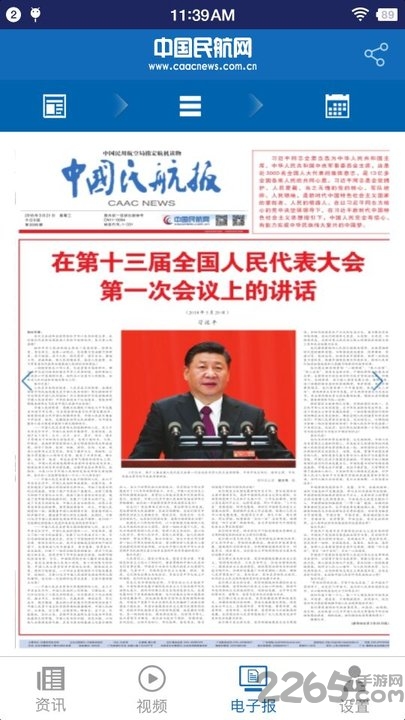 中国民航报app 中国民航报电子版下载