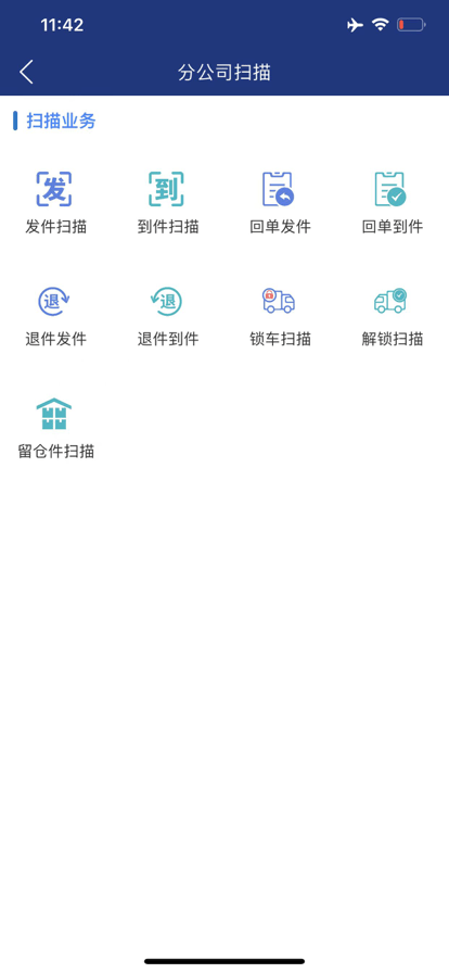 信丰寄递版app