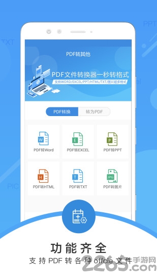 pdf文件转换器手机版