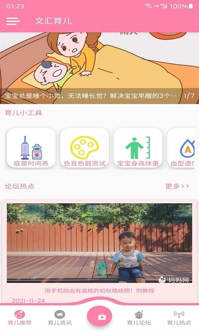 文汇育儿app 文汇育儿手机版下载