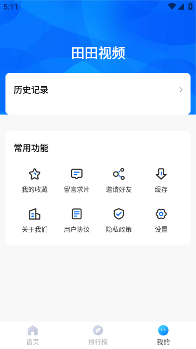田田视频app