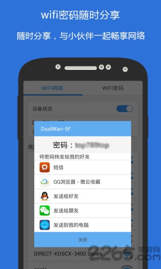 wifi侠密码查看器官方版